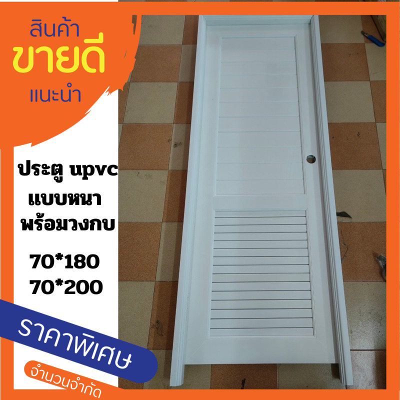 ประตูห้องน้ำupvc70*180