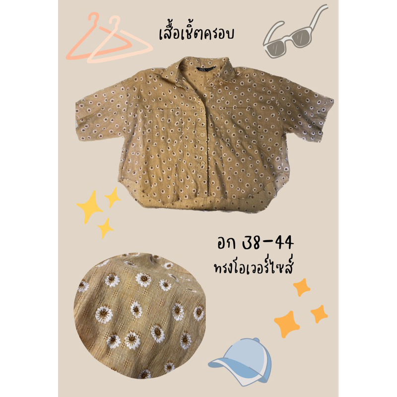 เสื้อเชิ้ตครอป ทรงโอเวอร์ไซส์ อก38-44 งานป้ายZara