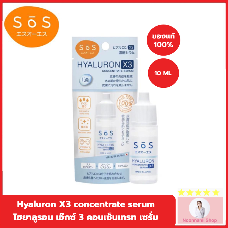 SOS ‘เอะสึ โอ เอะสึ ไฮยาลูรอน เอ็กซ์ 3 คอนเซ็นเทรท เซรั่ม 10 มล.