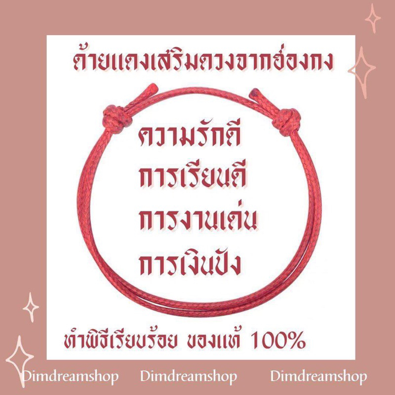ด้ายแดงวัดหวังต้าเซียน (เด่นความรัก)