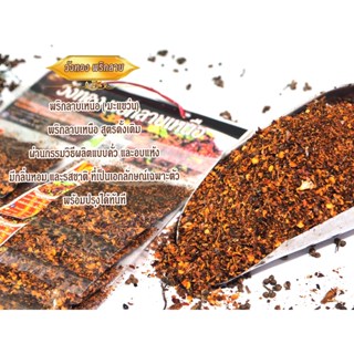 ัวังทอง พริกลาบเหนือ สูตรมะแขว่น หอม อร่อย เผ็ดจจัดจ้าน ขนาด…