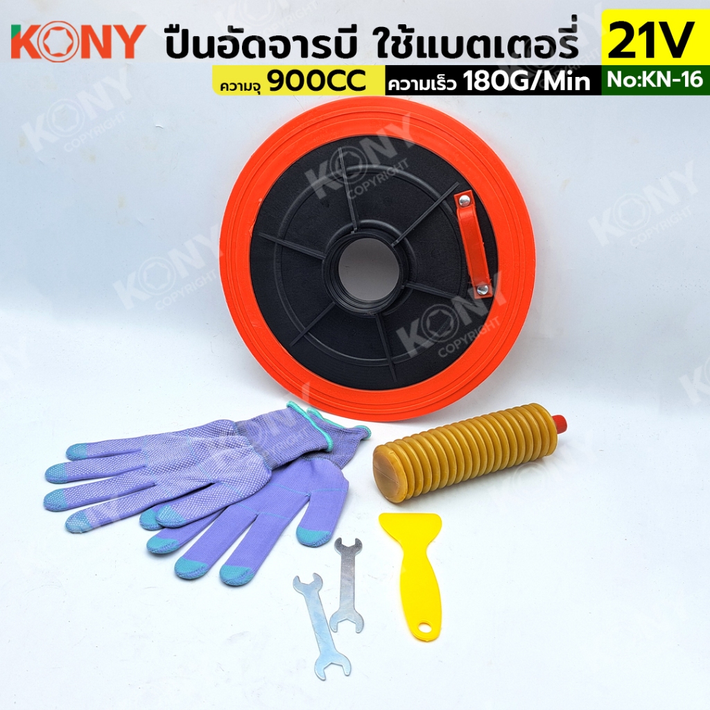 KONY ปืนอัดจารบีใช้แบต 21V ใช้จารบีตัวหนอน และจารบีแบบเติม ฟรี อุปกรณ์ครบชุด รุ่น KN-16 - รูปที่ 4