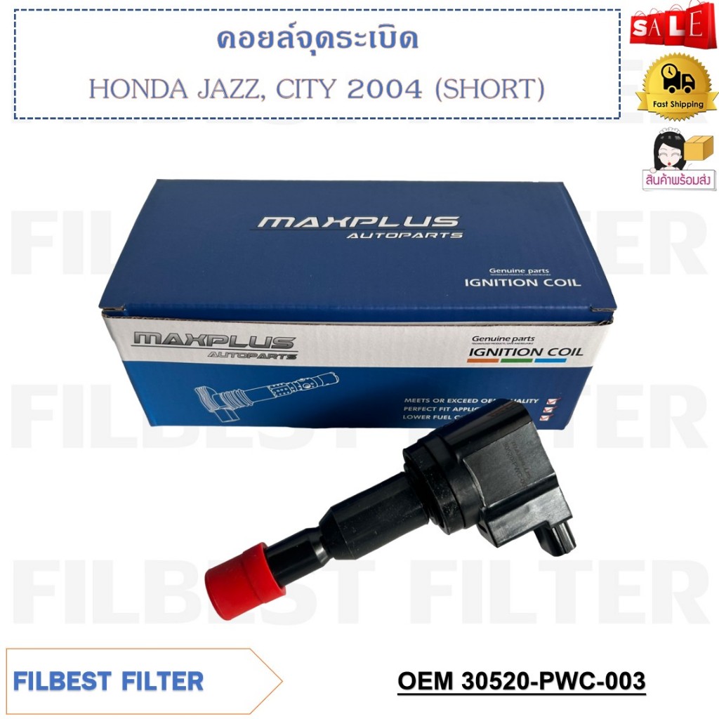 คอยล์จุดระเบิด HONDA JAZZ,CITY 2004 (SHORT) รหัส 30520-PWC-003