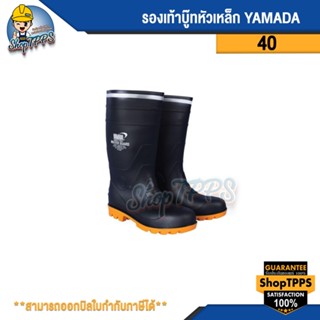 รองเท้าบู๊ทหัวเหล็ก YAMADA 40 - 44 