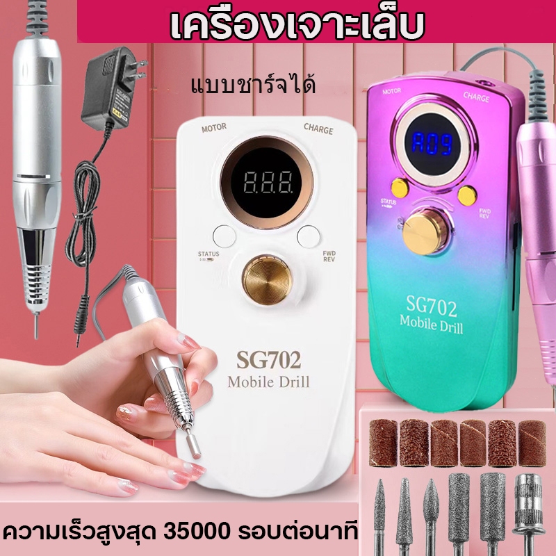 Nail.world เครื่องเจียเล็บไฟฟ้า 35,000RPM เครื่องเจียรเล็บ มืออาชีพ ตะไบไฟฟ้า  จอ LCD ขัดเล็บด้วยไฟฟ้าแบบใหม่ เจียรเล็บ