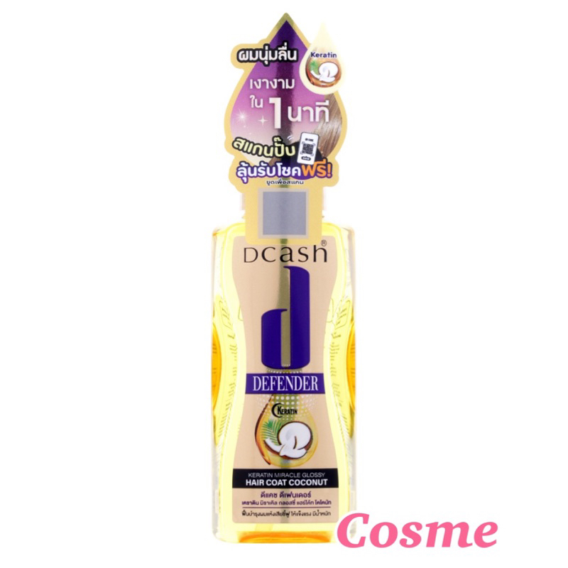 DCASH Defender Keratin Miracle Glossy Hair Coat Coconut ดีแคช เคราติน มะพร้าว แฮร์โค้ท