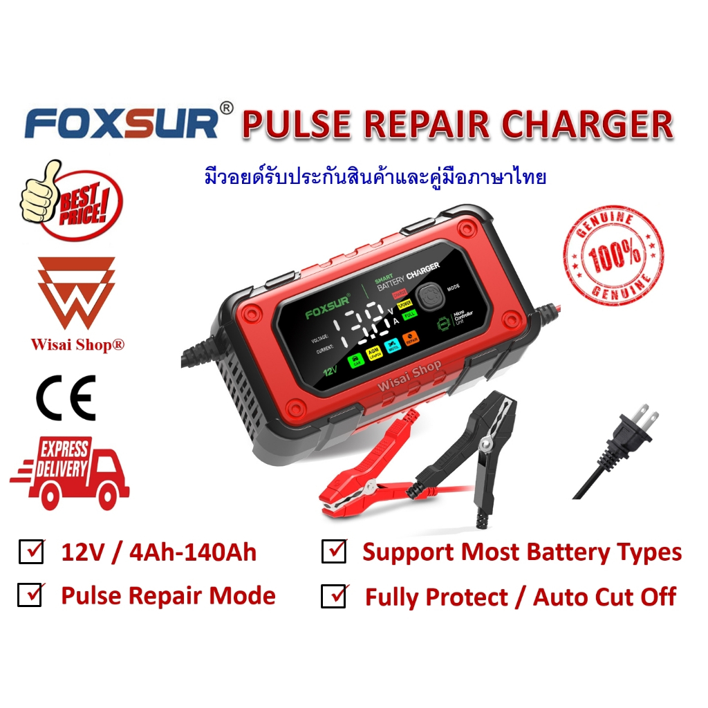 FOXSUR เครื่องชาร์จแบตเตอรี่รถยนต์และรถจักรยานยนต์ รุ่น FBC1207E