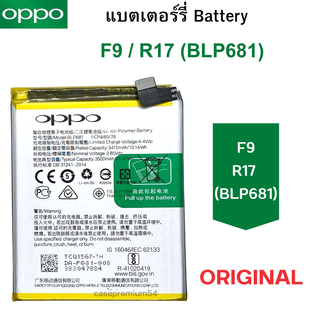 แบตแท้ Oppo F9 R17 BLP681 สินค้าของแท้ ออริจินอล สินค้าแท้ สินค้าขายดี แบตแท้ ออปโป้  F9  R17  BLP681 แบตเตอร์รี่