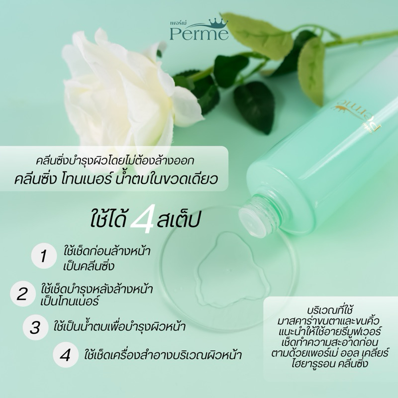 คลีนซิ่ง เพอร์เม่ ออล เคลียร์ ไฮยารูรอน