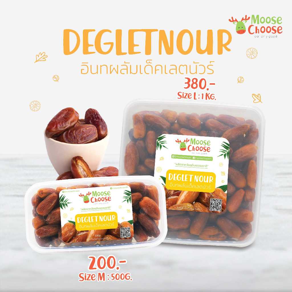 อินทผลัมเด็คเลตนัวร์ ( Deglet nour Dates )