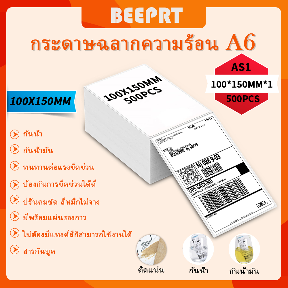 Thermal papers 100x150mm(1000/2000แผ่น) สำหรับปริ้น Flash home / Kerry Express ใบปะหน้า พัสดุฉลากสินค้าต่างๆ T75