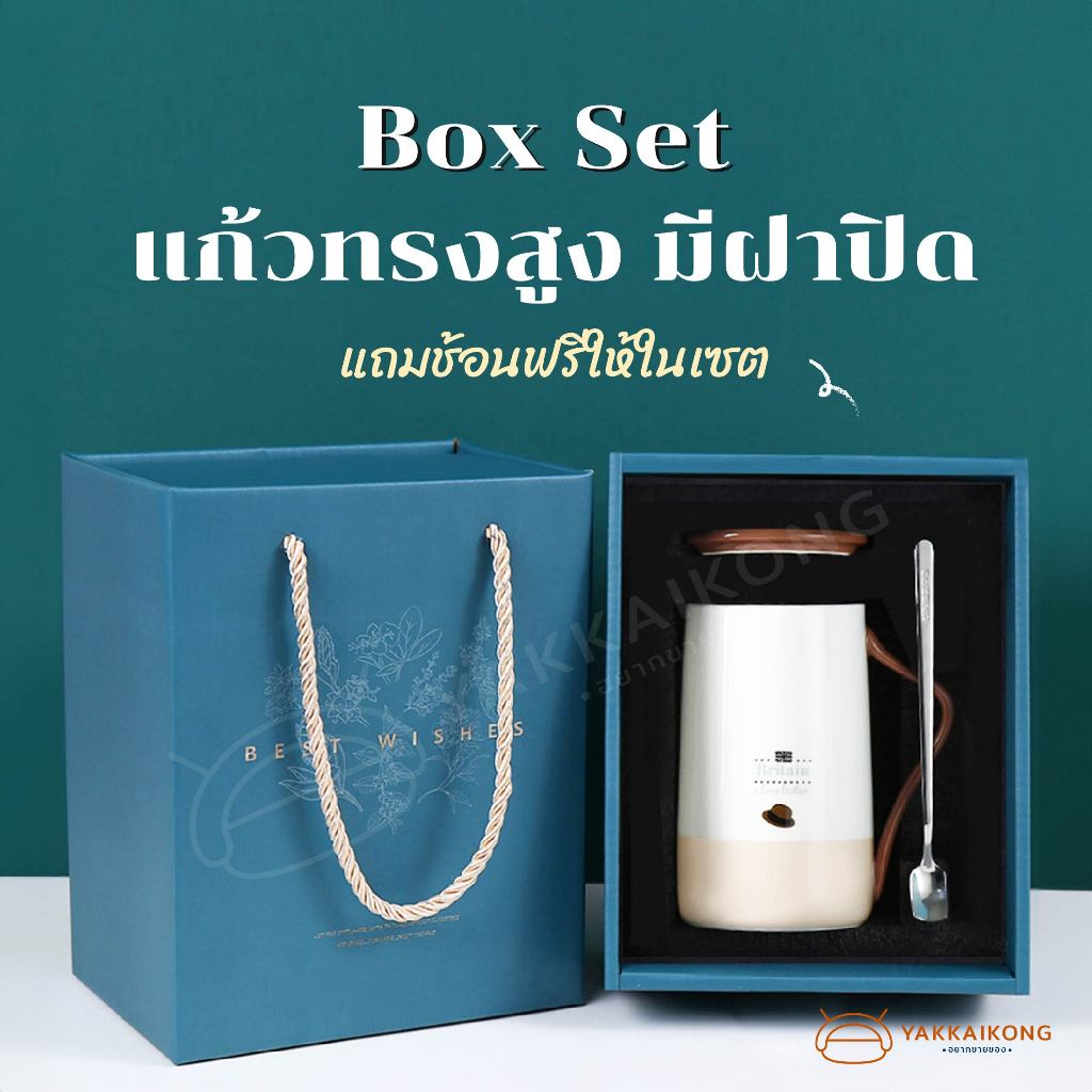 [พร้อมส่ง ส่งไวมากกกก] Box Set แก้วทรงสูง มีฝาปิด เซทของขวัญ แถมฟรีช้อนในกล่อง