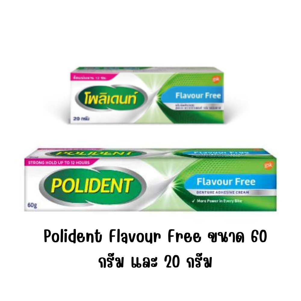 Polident Flavour Free  โพลิเด้นท์ ฟลาเวอร์ ฟรี   ครีมติดฟันปลอม เนื้อครีมสีขาว ขนาด 20 และ 60 กรัม