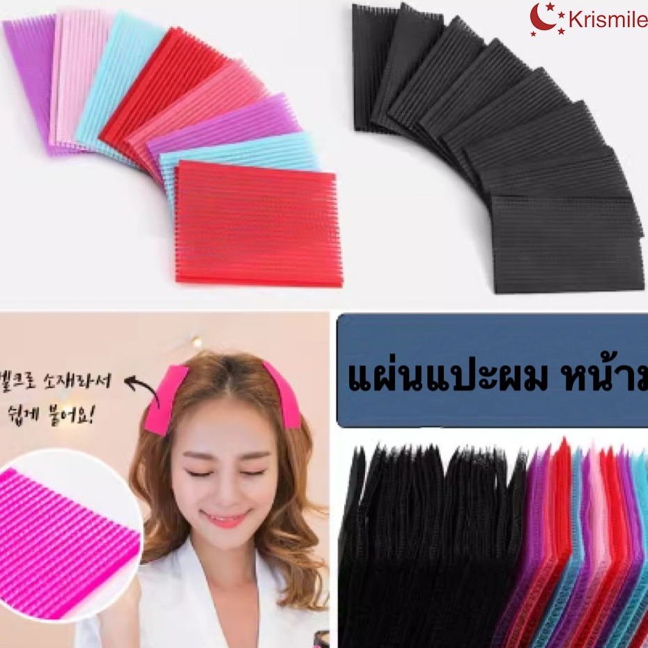 1บาท  แผ่นแปะผม หน้าม้า ช่วยเก็บไรผม เลือกสีได้ ราคาถูกที่สุด-Krismile.th