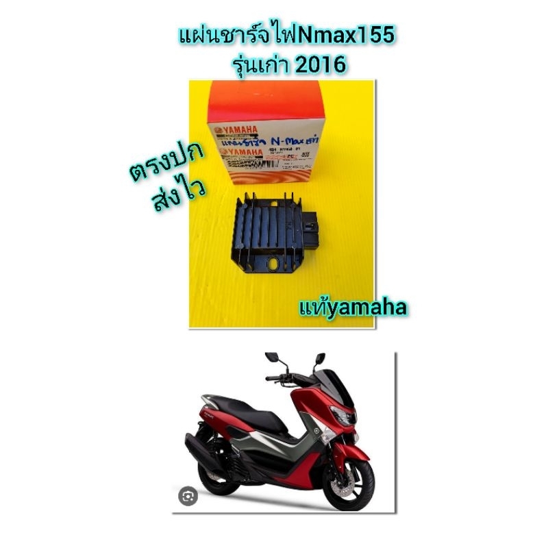 แผ่นชาร์จไฟเอ็นแม็ก155รุ่นเก่าแท้เบิกศูนย์Yamaha4B4-H1960-01