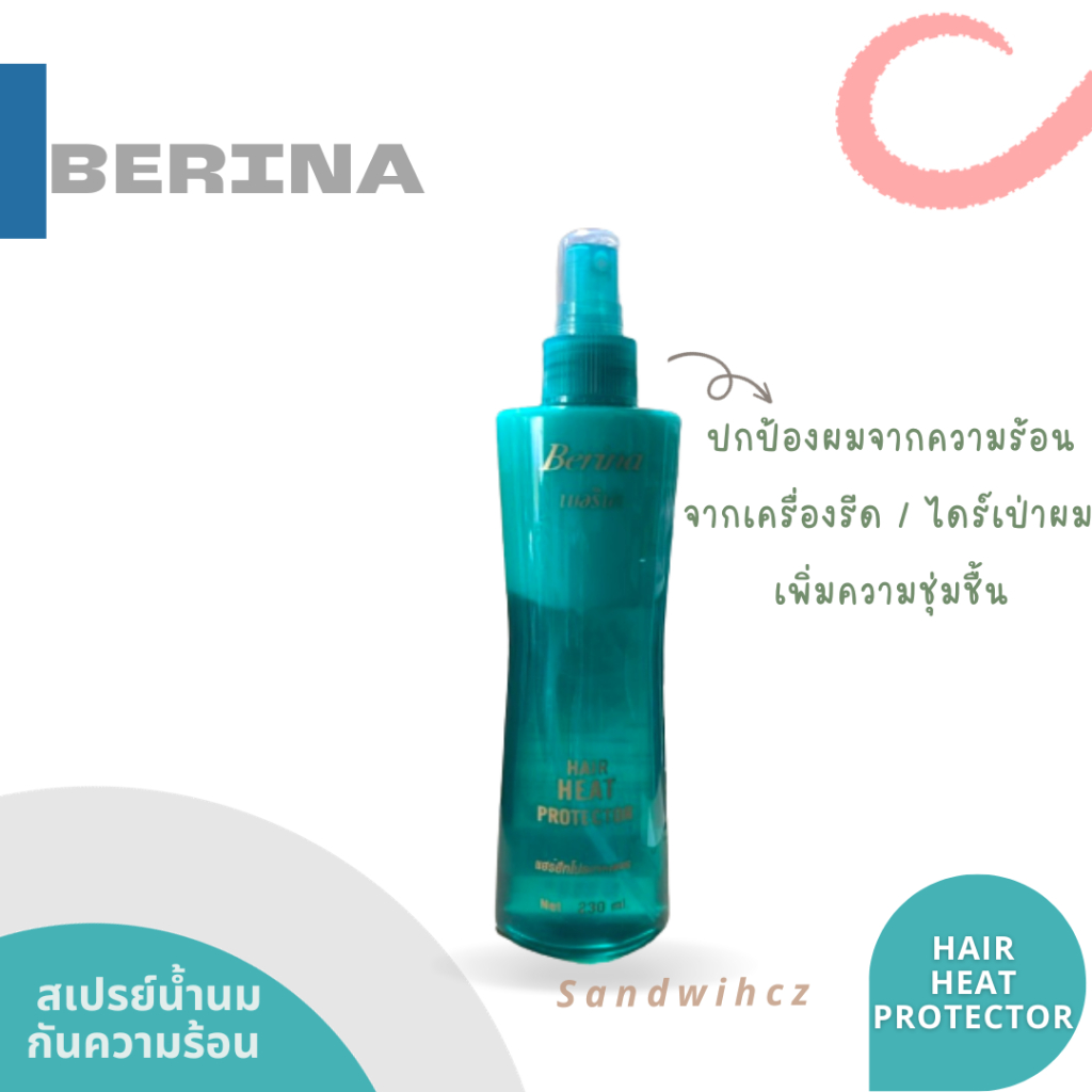 สเปรย์กันร้อนเบอริน่า แฮร์ฮีทโพรเทคเตอร์สเปรย์ Berina Hair Heat Protector spary 230ml