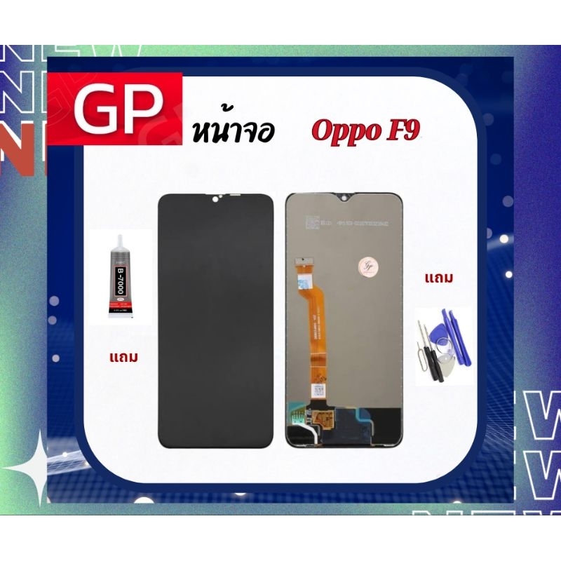 หน้าจอ LCD Oppo F9  GOLDPLUS งานดี สินค้าคุณภาพ