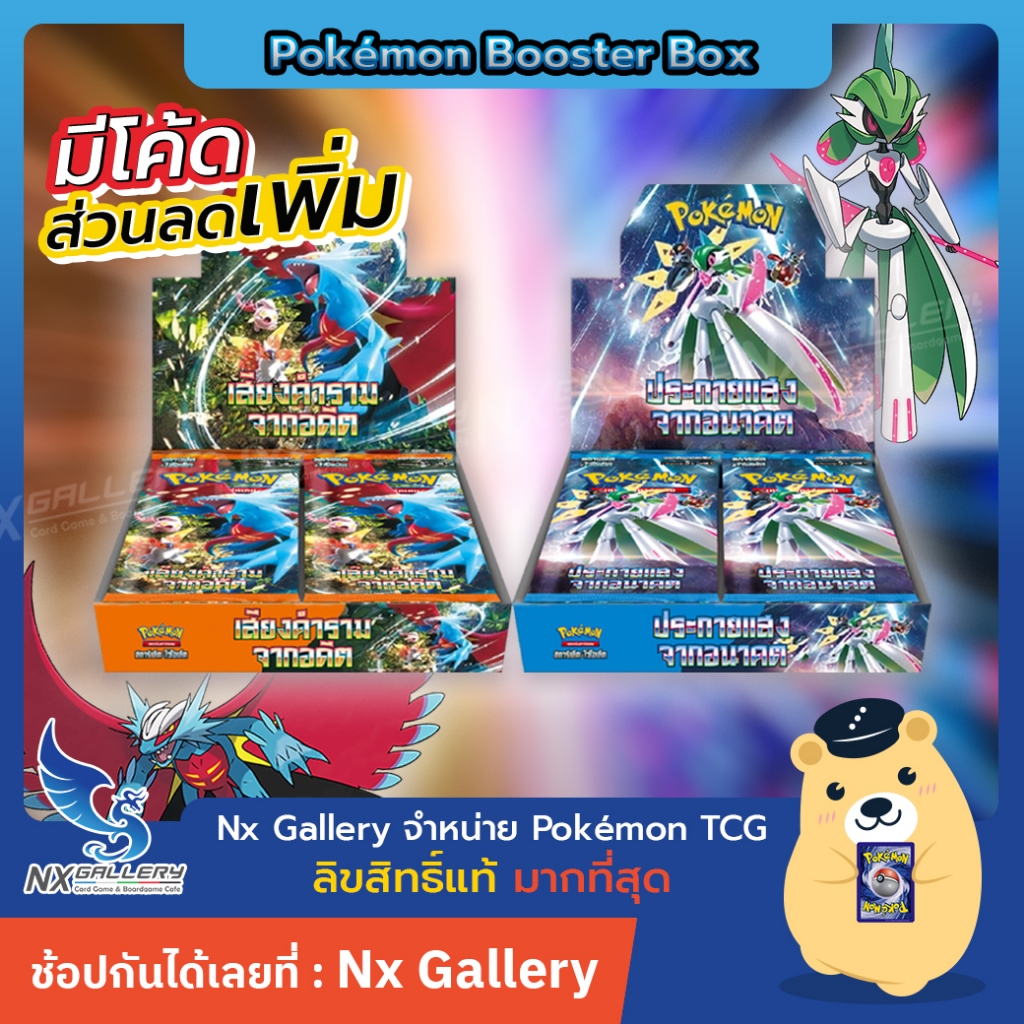 [Pokemon] เสียงคำรามจากอดีต / ประกายแสงจากอนาคต - Booster Box (โปเกมอนการ์ด Pokemon TCG SV4)