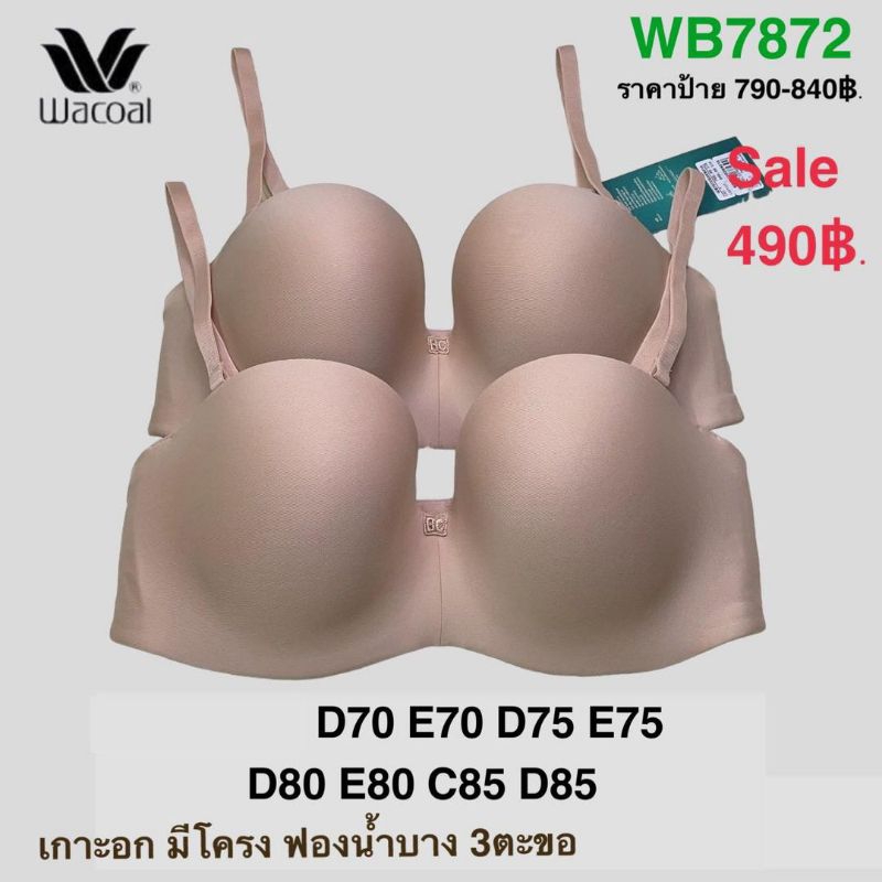 Wacoal รุ่น WB7872 บราเกาะอก