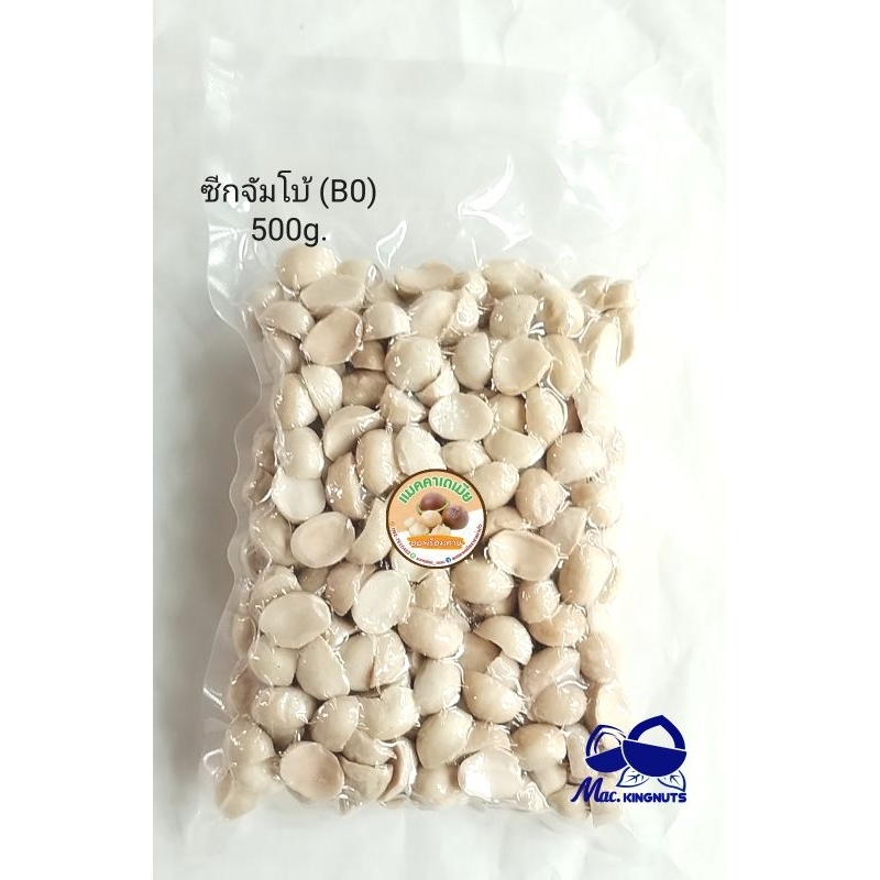 Macadamia ซีกจัมโบ้(B0) 500g.-อบพร้อมทาน