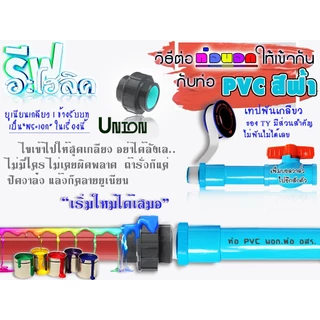 Reef-Aholic Flowcolour หางปลาไหล UPVC แบบสวมท่อ 20 - 25 mm. หางมีหลายขนาด ใช้ง่ายจนบางทีก็ลืมติดกาว