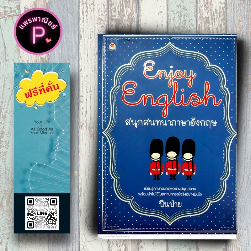 หนังสือ ราคา 175 บาท Enjoy Chinese สนุกสนทนาภาษาจีน : ภาษาศาสตร์ การออกเสียง ภาษาจีน การใช้ภาษาจีน