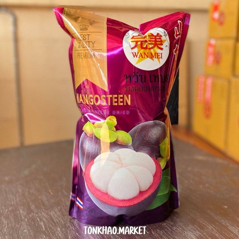 มังคุดอบกรอบ มังคุดฟรีซดราย mangosteen freeze dried เนื้อมังคุดแท้ๆ100%