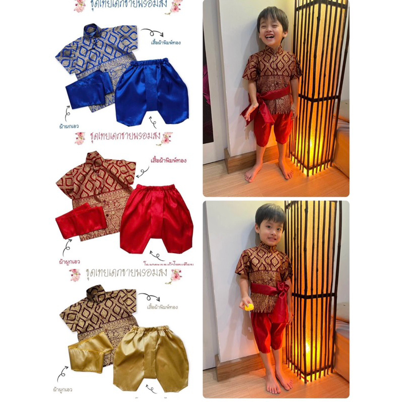 ชุดไทยเด็กชาย เซ็ท 3 ชิ้น เสื้อผ้าพิมพ์ทองทั้งตัว+โจงกระเบนผ้าไหมเทียม+ผ้าคาดเอวไหมเทียม