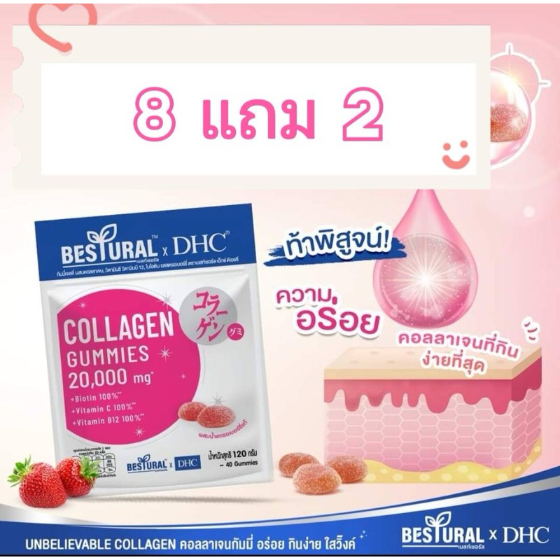 [10 ซอง] Bestural x DHC Collagen Gummy คอลลาเจน กัมมี่ แบบเคี้ยว