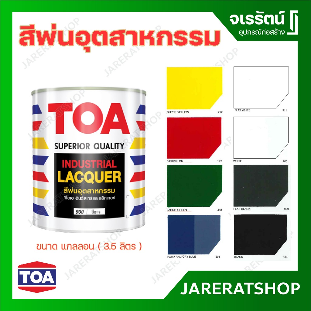 TOA สีพ่นเงา สีพ่นอุตสาหกรรม สีขาวเงา / ดำเงา  ขนาด แกลลอน ( 3.5ลิตร ) - สีพ่น สีพ่นเฟอร์นิเจอร์ สีพ่นตู้ สีพ่นโต๊ะ
