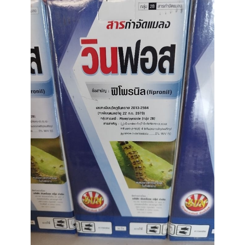 วินฟอส ฟิโพรนิล (fipronil) 5% W/V SC