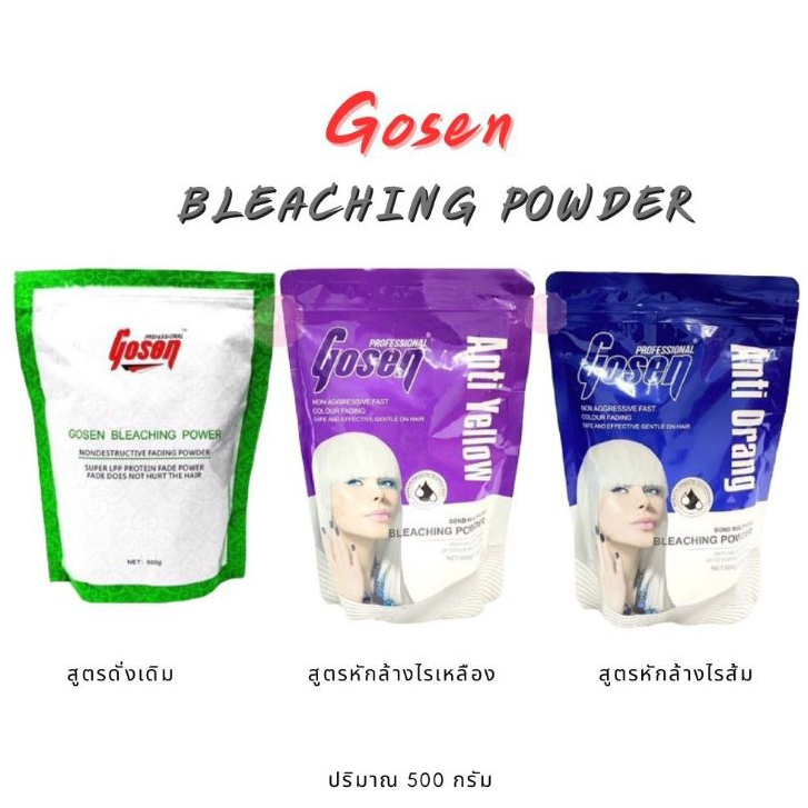 (มาใหม่)Gosen Bleaching Power โกเซ็น บลีชชิ่ง พาวเวอร์ ( ผงฟอกโกเซ็น ) .Anti Orang ล้างไรส้ม / Anti 