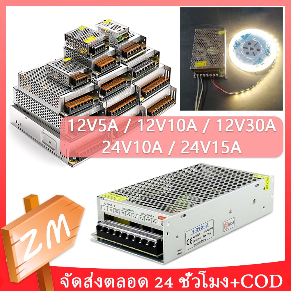 [COD] Switching Power Supply 12V 24V 5A 10A 15A 30A สวิตชิ่งเพาเวอร์ซัพพลาย สวิทชิ่ง หม้อแปลงไฟฟ้า สวิทชิ่ง เพาวเวอร์