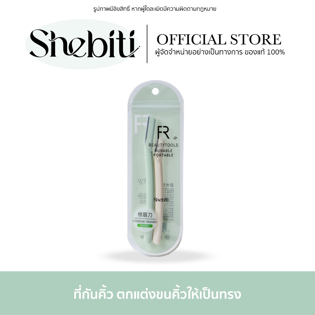 [แพ็ค2ชิ้น] OTW Eyebrow Trimmer ที่กันคิ้วOTW อุปกรณ์เสริมความงาม มีดโกนแต่งคิ้ว ตกแต่งคิ้ว กําจัดขน
