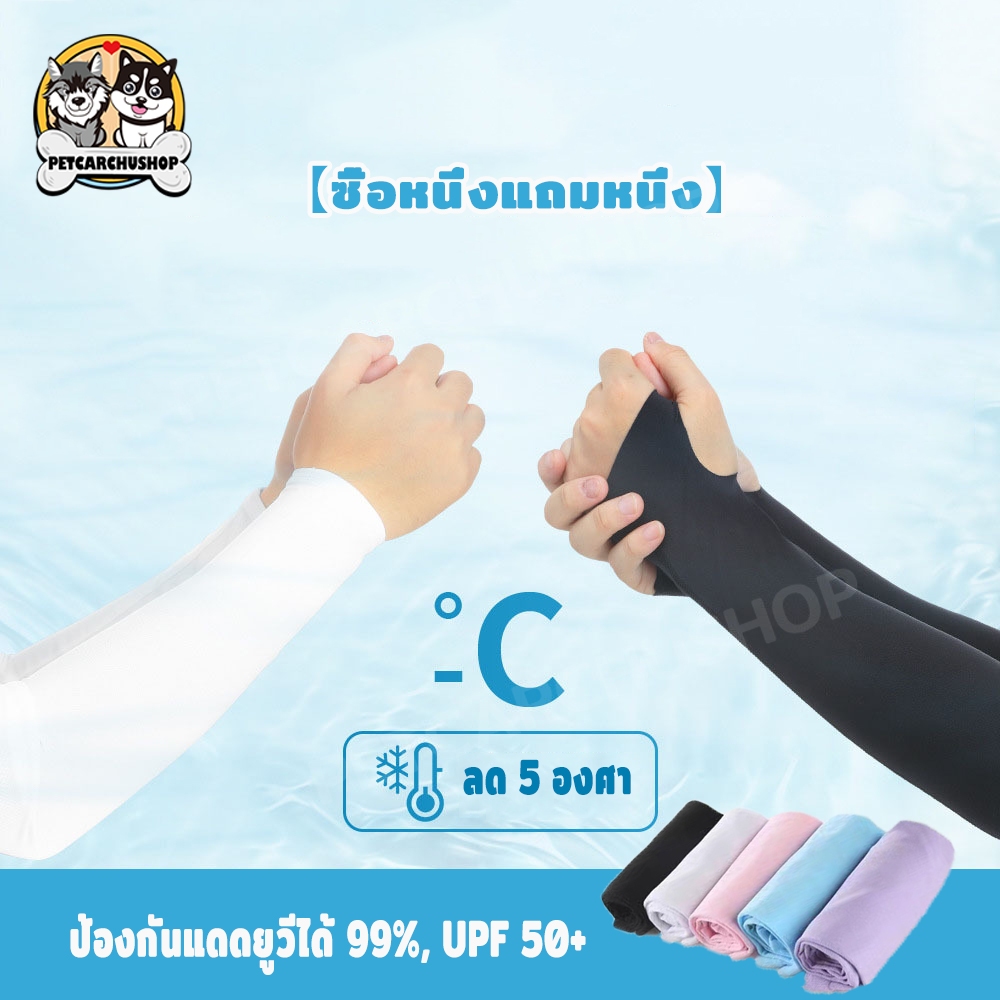【ซื้อหนึ่งแถมหนึ่ง】ปลอกแขนกันแดด ปลอกแขน แขนเสื้อ ผ้าละเอียด กันแดด กันแสง UV ใส่ได้ทั้งชายและหญิง เนื้อผ้าบางเบา