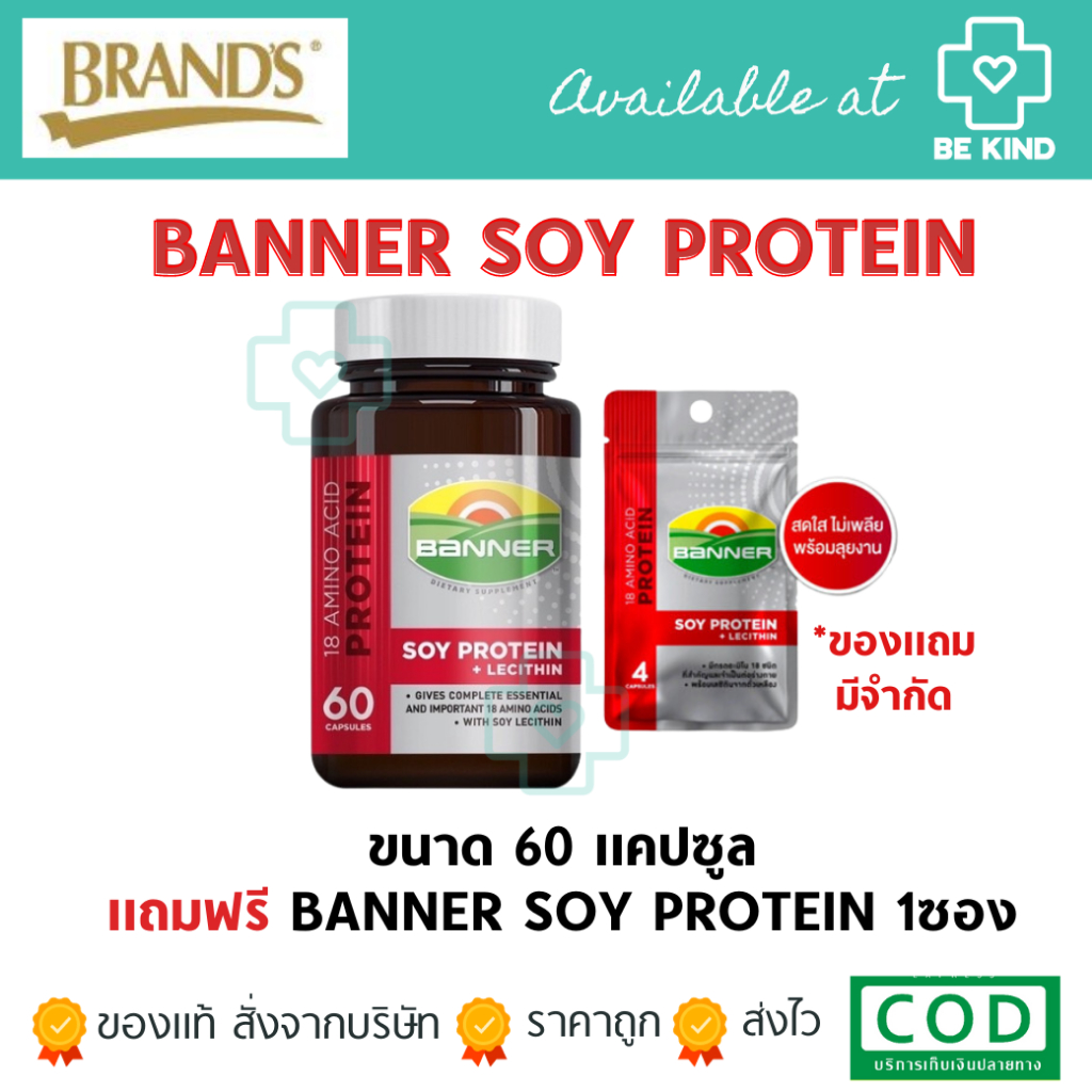 [สีแดง] BANNER PROTEIN plus LECITHIN แบนเนอร์ ซอยโปรตีน บำรุงร่างกาย สดใส ไม่เพลีย พร้อมลุยงาน