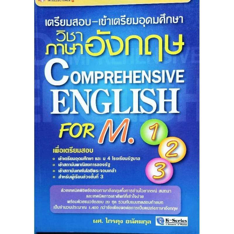 ภาษาอังกฤษ เตรียมสอบเข้าเตรียมอุดมศึกษา