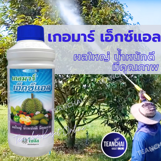 เกอมาร์ เอ็กซ์แอล(สินค้าผลิตใหม่✅ขอ่งแท้)เกอร์มาร์xl,เกอมาร์xl ผลใหญ่ น้ำหนักดี มีคุณภาพสังกะสี แมงกานีส ช่วยพัฒนาผลอ่อน