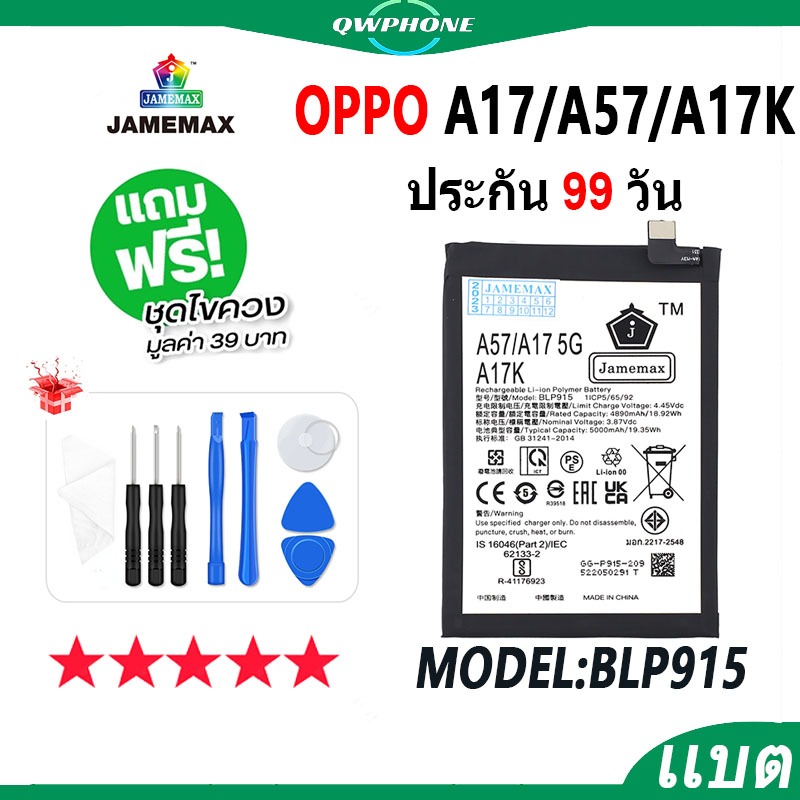 แบตโทรศัพท์มือถือ OPPO A17 / A57 5G / A17K JAMEMAX แบตเตอรี่ a17，a57 5g，a17k Battery Model BLP915 แบ