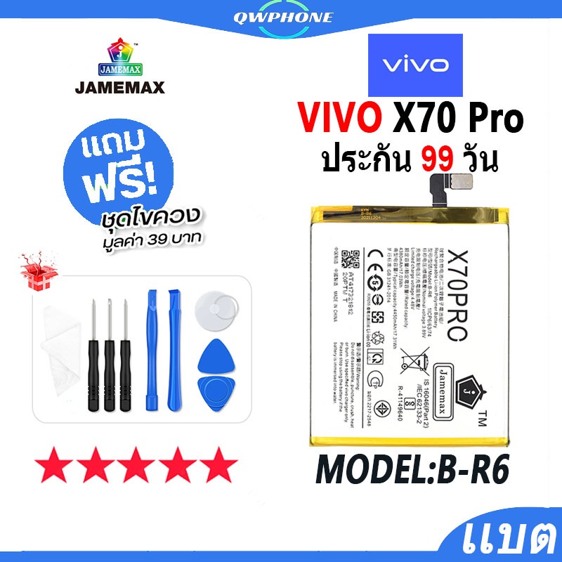 แบตโทรศัพท์มือถือ VIVO X70 Pro JAMEMAX แบตเตอรี่  Battery vivo x70pro Model B-R6 แบตแท้ ฟรีชุดไขควง 