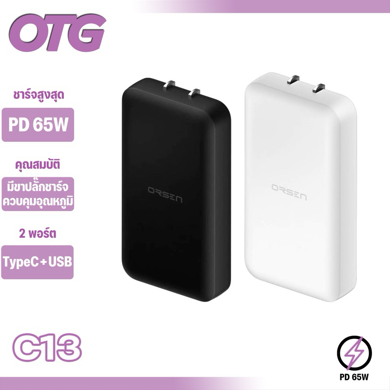 Orsen By Eloop รุ่น C13 Apapter หัวชาร์จเร็ว 2 พอร์ต GaN PD 65W + QC3.0 USB+Type-C
