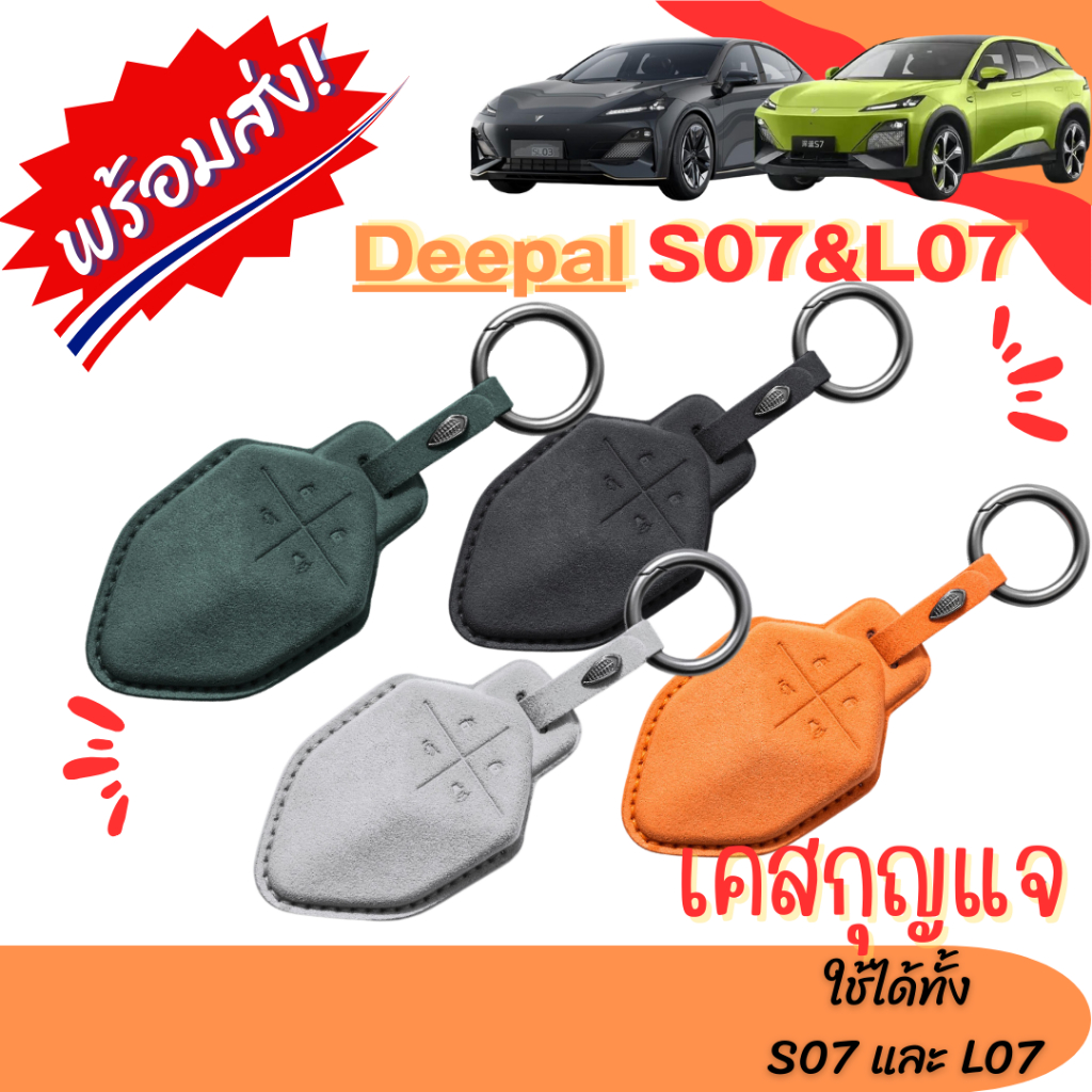 (พร้อมส่งเลยทันที ) เคสกุญแจ/เคสรีโมทแบบหนังกลับ Changan/Deepal S07และL07