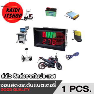เครื่องวัดโวลท์ แบบดิจิตอล วัดแรงดันไฟตั้งแต่ DC 12-72 Batteryความจุแบตเตอรี่12V 24V 36V 48V 60V 72V