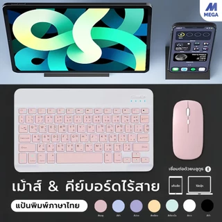 แป้นพิมพ์บลูทูธ คีย์บอร์ดบลูทูธไร้สาย ใช้ได้กับโทรศัพท์มือถือ แท็บเล็ต ไอแพด พกพาง่าย แป้นพิมพ์ไทย