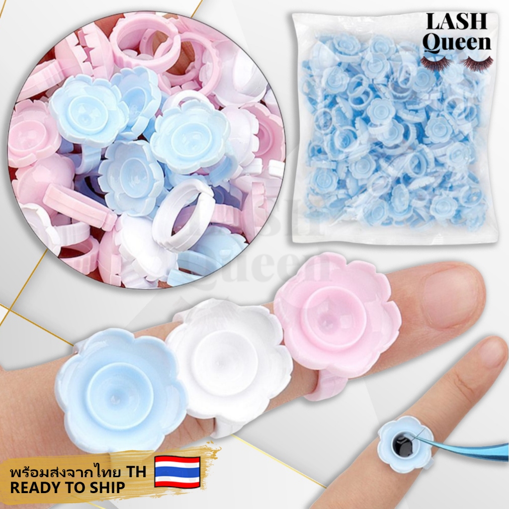 LASH QUEEN Glue ring แหวนกาวต่อขนตา แหวนจับช่อ แหวนรองกาว แบบใช้แล้วทิ้ง รุ่นดอกไม้  7005