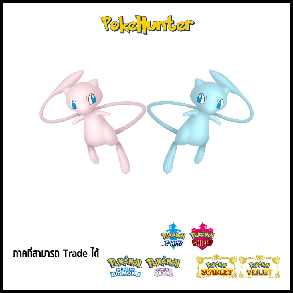 Pokemon Mew Mew *Shiny & NotShiny