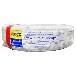 BCC บางกอกเคเบิ้ล สายไฟ VAF-GRD 2x2.5/2.5 (ม้วน 30 เมตร)