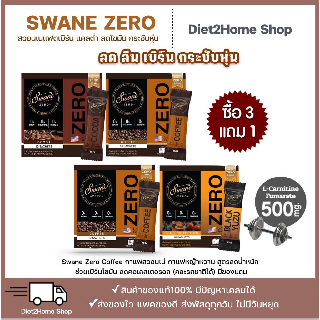 [ฟรีค่าส่ง] เซ็ท4กล่อง สวอนเน่กาแฟแฟตเบิร์นสูตรใหม่ ลด ลีน เบริ์น กระชับ ลดไขมัน ใช้หญ้าหวาน100%