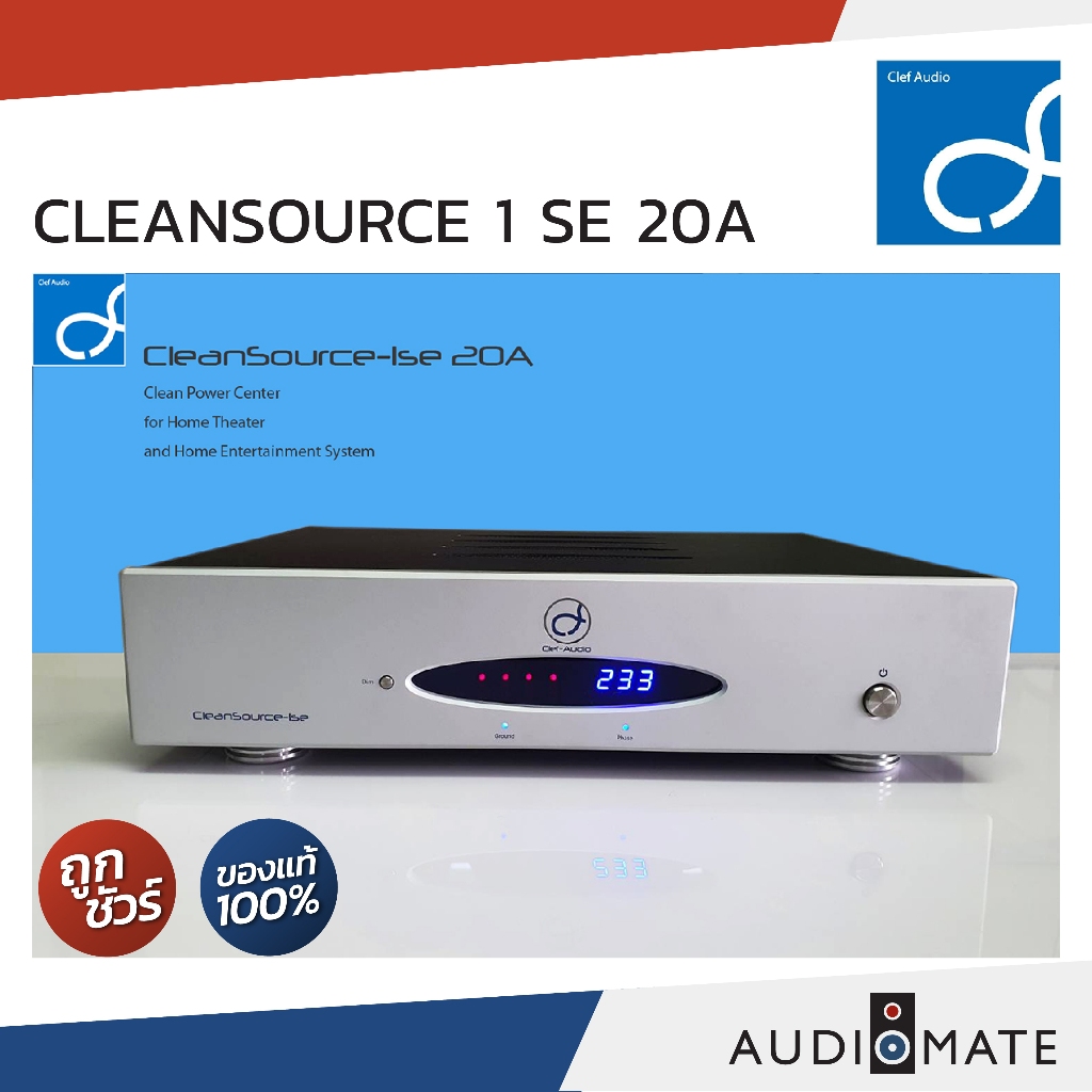CLEF CleanSOURCE-1se 20A / เครื่องกรองไฟ กันไฟกระชาก / รับประกัน 2 ปี โดย Clef Audio / AUDIOMATE