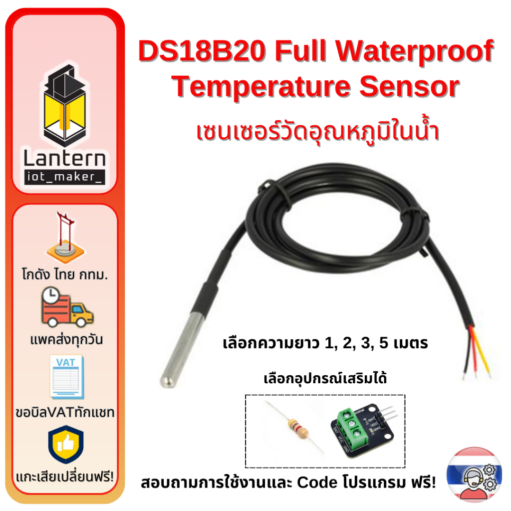 DS18B20 เซนเซอร์วัดอุณหภูมิในน้ำ ยาว 1 2 3 5 เมตร Full Waterproof Temperature Sensor อุณหภูมิ น้ำ